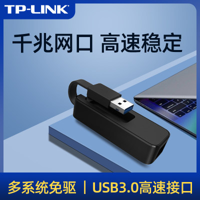 TP-LINK转换器USB转网口千兆网卡