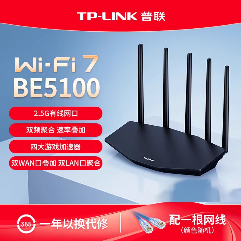 TP-LINK普联BE3600/5100双频WiFi7千兆无线路