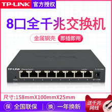 送网线TP-LINK 8口16口全千兆交换机 1000M家用企业监控路由器分流器分配器网络集线器小型分线器 TL-SG1008D