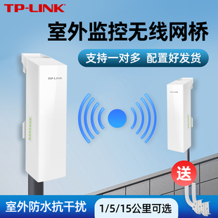 tplink室外监控专用无线网桥1-5-15公里点对点一对wifi传输家用户外远距离网络中继器百兆千兆AP电梯轿厢监控