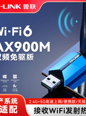 普联TP-LINK双频USB无线网卡笔记本台式电脑wifi接收器外置接口5G千兆信号转换器随身发射TL-XDN7000H免驱版