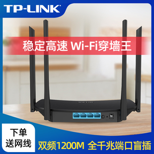 WDR5620 LINK无线路由器 家用AC1200M高速wifi穿墙千兆5G双频光纤宽带百兆端口tplink中继桥接扩展宿舍