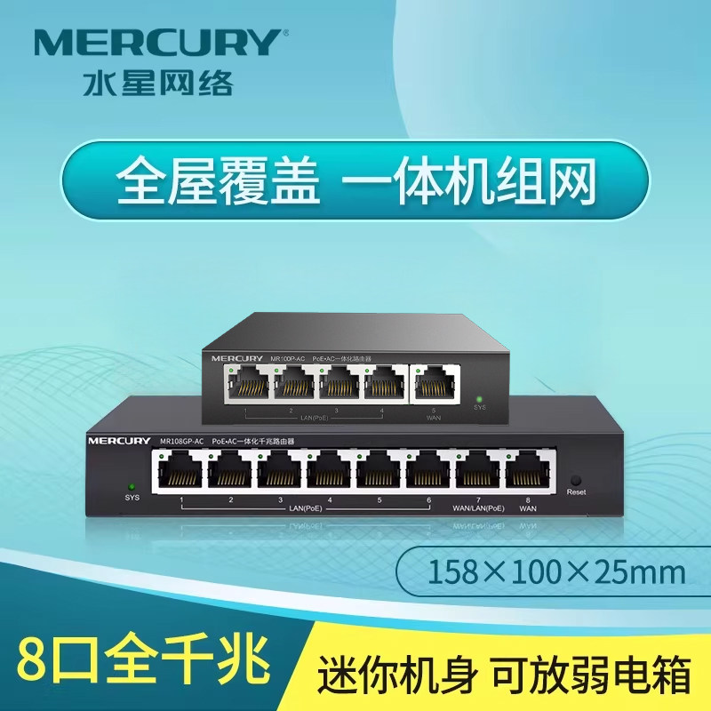 水星poe ac一体化路由器8口千兆有线POE网线供电AC管理家用无线面板AP全屋wifi覆盖组网民宿宾馆MR108GP-AC
