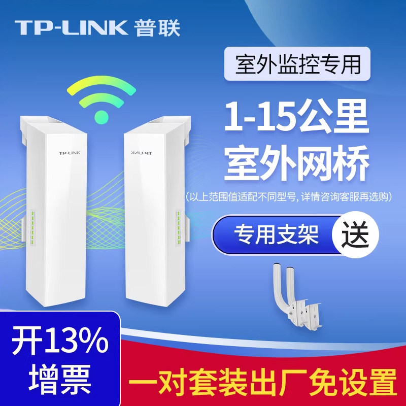 普联tplink无线网桥一对电梯监控专用室外1-5-15公里点对