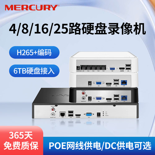 水星硬盘录像机poe网络视频监控