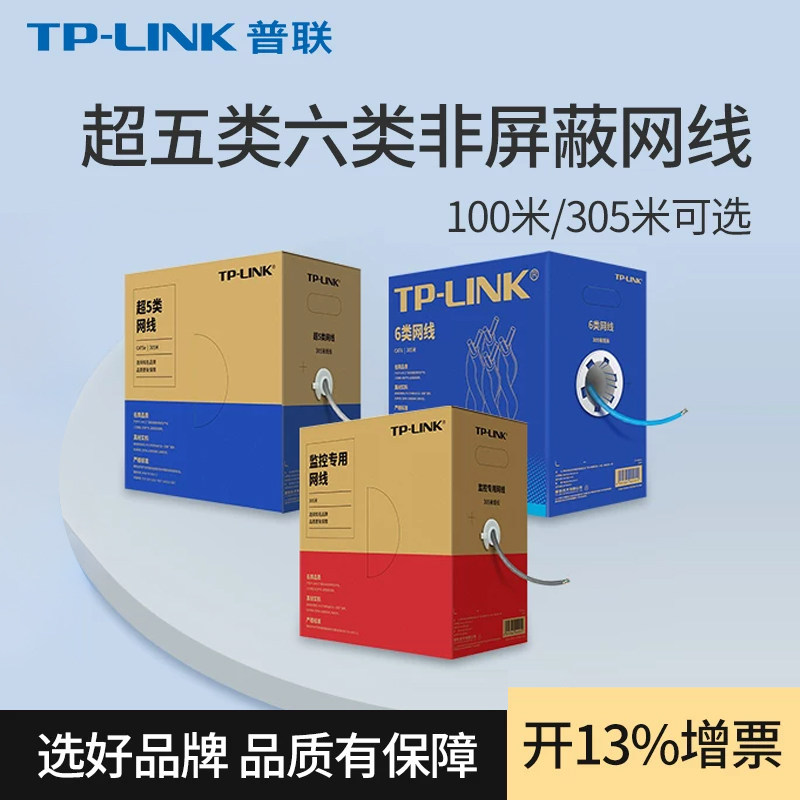 普联TP-LINK六类千兆网线CAT6类纯无氧铜线芯非屏蔽工程家