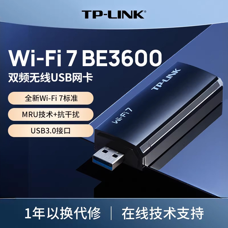 普联TP-LINK BE3600 WiFi7双频千兆USB无线网卡台式机专用 电脑笔记本wifi接收器 5G wifi发射器7DN9200免驱