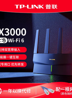 TP-LINK普联AX3000双频WiFi6千兆无线路由器5G双频Mesh易展家用高速tplink全屋覆盖穿墙大户型宿舍TL-XDR3030