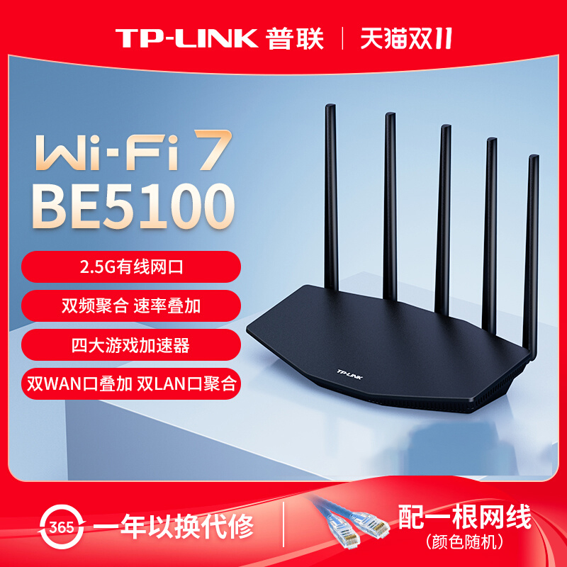 TP-LINK普联BE3600/5100双频WiFi7千兆无线路由器2.5G网口双LAN聚合双WAN叠加智能游戏加速TL-7DR5130易展版