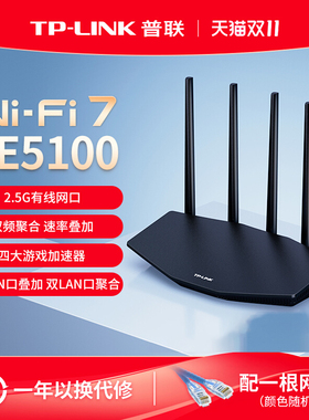 TP-LINK普联BE3600/5100双频WiFi7千兆无线路由器2.5G网口双LAN聚合双WAN叠加智能游戏加速TL-7DR5130易展版