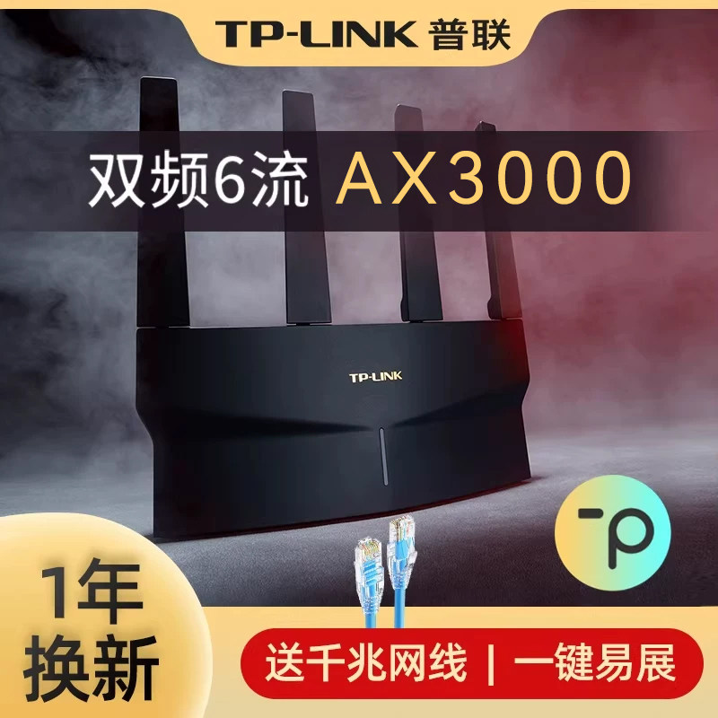 普联TP-LINK玄鸟AX3000百兆无线路由器WiFi5家用穿墙5G双频高速网络mesh组网智能游戏路由TL-XDR3030易展版