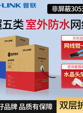 普联TP-LINK超五类室外专用网线户外防水抗晒耐寒耐磨工程无氧铜箱线非屏蔽网络监控布线305米EC5e-305AE/BE