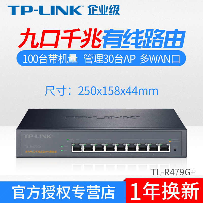 TP-LINK 9¿Ú¶àWAN¿ÚȫǧÕׯóÒµ¼¶ÓÐÏß·ÓÉÆ÷ 100̨´ø»úÁ¿8¿×ÉÌÓùâÏË ÎÞÏßAP¹ÜÀíAC¿ØÖÆPPPOE·þÎñÆ÷TL-R479G+