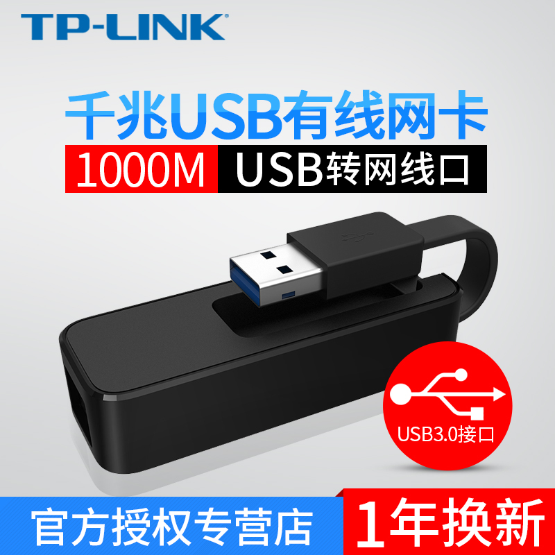 TP-LINK±Ê¼Ç±¾Ì¨Ê½»úµçÄÔÖ÷»úÍâÖÃUSB3.0×ªÍø¿Úת»»Æ÷rj45ǧÕ×ÓÐÏßÍø¿¨ÃâÇý »ªË¶ÁªÏëÆ»¹ûÍâ½ÓÍøÏßTL-UG310