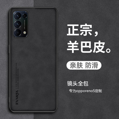 适用oppoReno5Pro手机壳reno5保护套新款reno5pro+羊巴皮全包reno5k防摔复古5g网红磨砂高级感商务男士女软壳