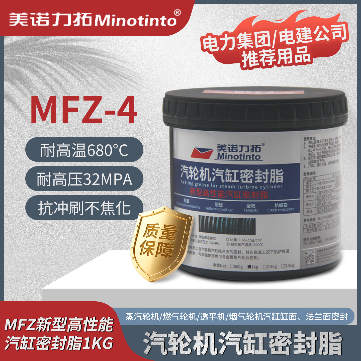 高性能汽缸密封脂汽缸密封胶汽轮机气缸密封脂MFZ-4高温密封胶1KG