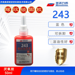 243厌氧螺丝胶金属螺纹锁固剂螺纹密封固定防松溶油好可拆卸50ml