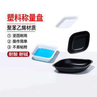 比克曼 称量盘船铝箔称量皿方菱形低吸附耐腐蚀便携实验室塑料