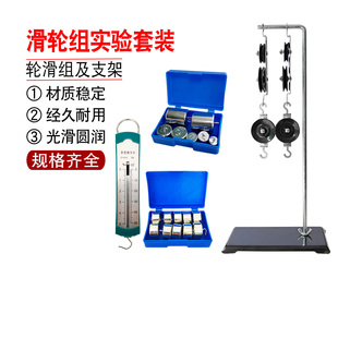滑轮组实验套装初中物理实验学生滑轮组及支架金属钩码条形盒