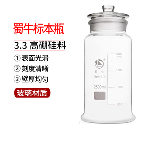 蜀牛高硼硅标本瓶样品玻璃瓶人参泡酒瓶 5斤10斤30斤酒坛2500ml