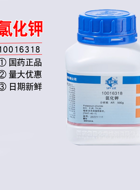 国药氯化钾分析纯实验室钾粉化学试剂西陇工业kcl海缸滴定
