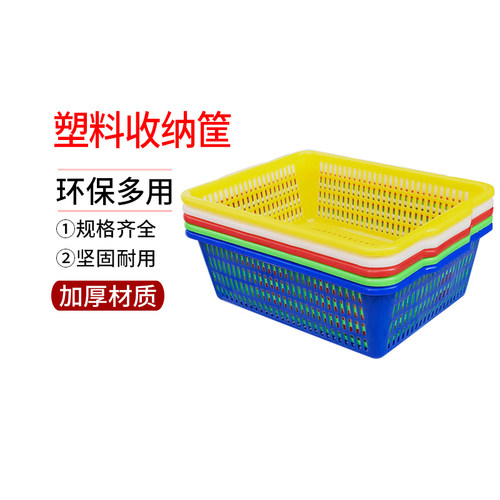 塑料筐篮子长方形加厚周转整理