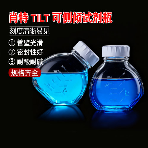 DUARN 肖特TILT可侧倾试剂瓶500ml 耐高温双面刻度GL56丝口试剂瓶