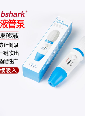 Labshark移液管泵助吸器大容量血清移液管泵实验室加样器100ml