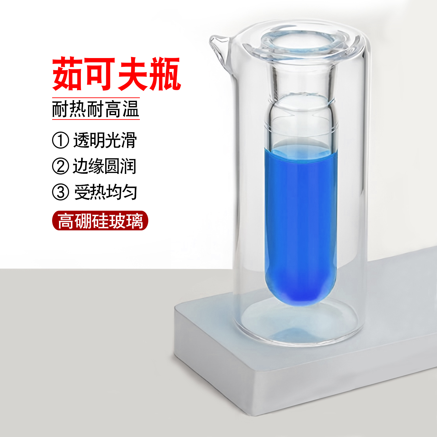 茹可夫瓶熔点测定器真空石蜡融点测定管结晶点试管真空测定实验