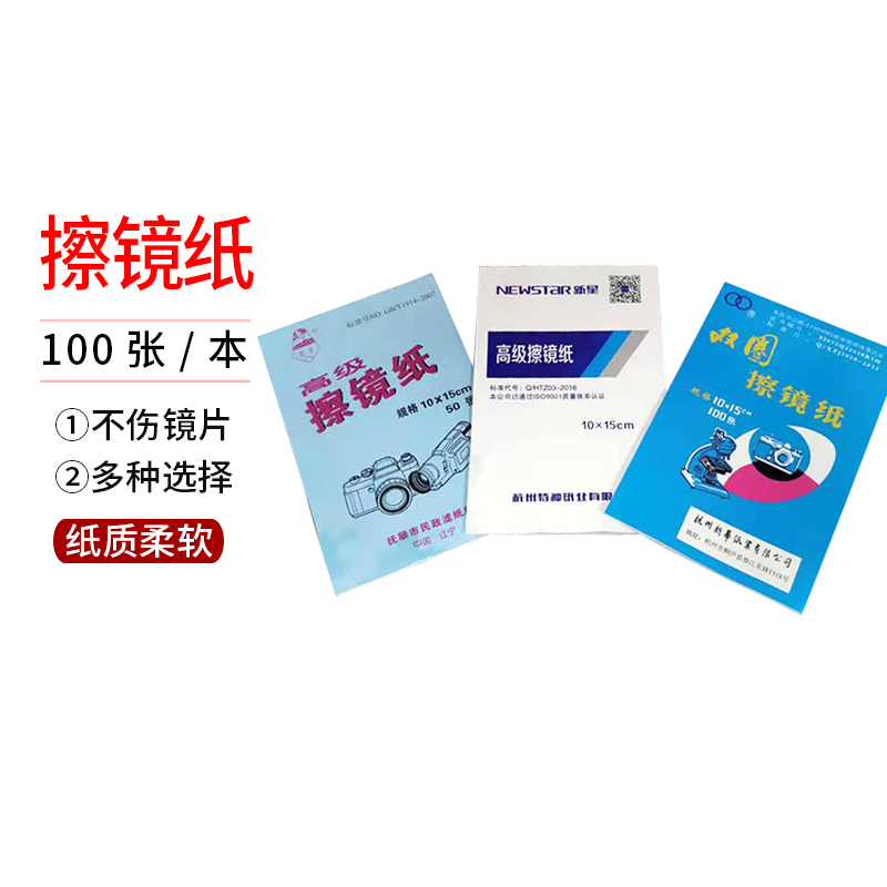 擦镜纸杭州双圈富阳清洁纸