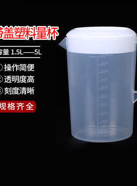 带盖塑料量杯刻度密封