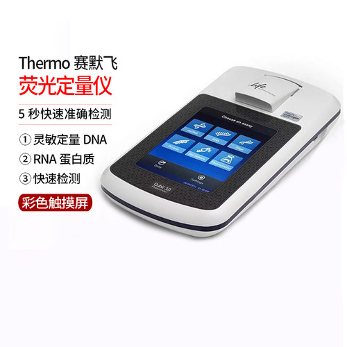 Thermo赛默飞世尔Qubit4.0荧光计DNARNA蛋白检测仪Q33238ABI检测