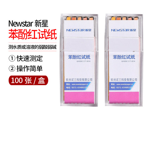 正品Newstar新星苯酚红试纸 测水质或溶液的弱酸弱碱 100条/盒