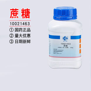 国药蔗糖分析纯AR混凝土缓凝试剂甘蔗甜菜化学沪试实验室用西陇