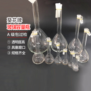 葵花牌玻璃容量瓶25ml50ml100ml250ml500优质量瓶当量瓶A级