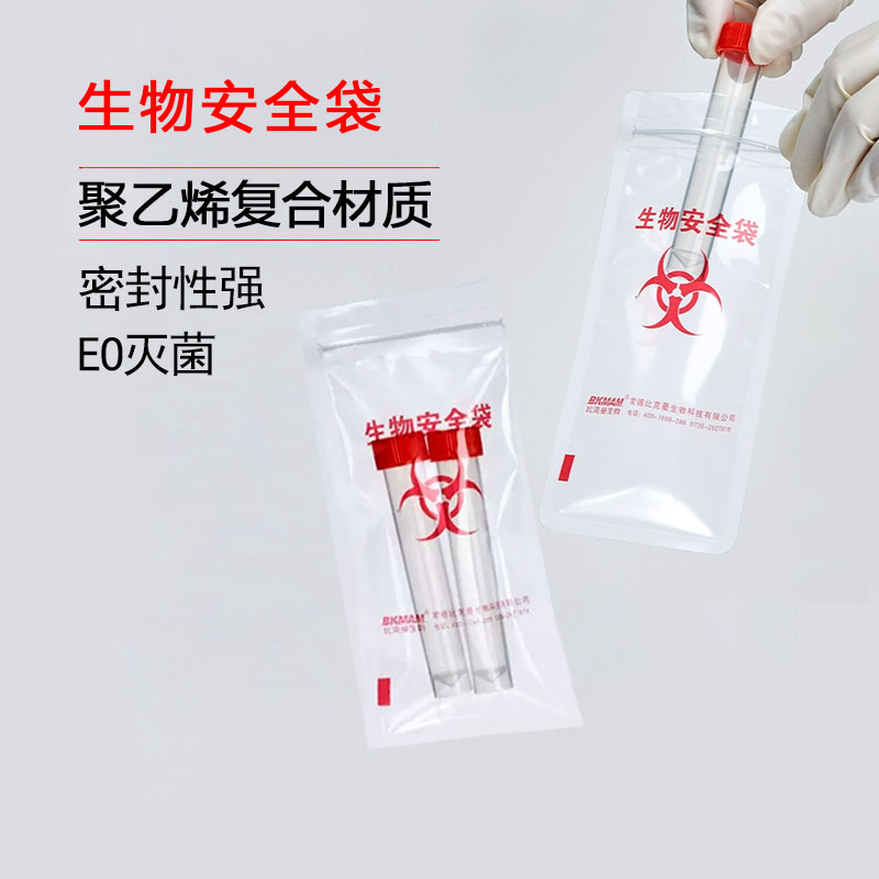 比克曼生物安全袋病理标本