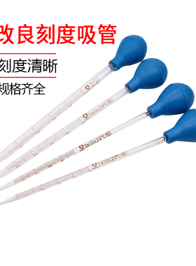 玻璃刻度滴管 蓝吸球刻度吸管20cm长1ml2ml3ml5ml10ml 大容量