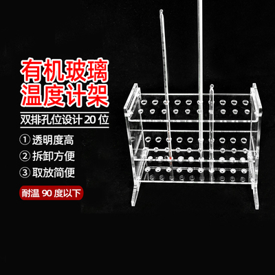 20温度计架子玻璃棒有机亚克力