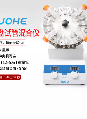 拓赫THS-3D三维转盘式试管混匀仪THTM-80角度可调定时转速控制