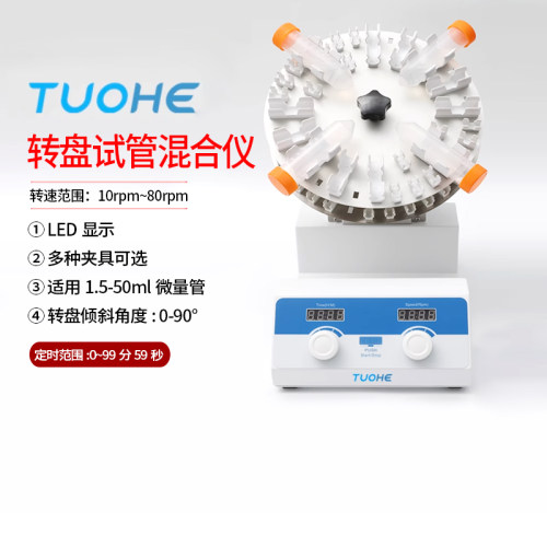 拓赫THS-3D三维转盘式试管混匀仪THTM-80角度可调定时转速控制