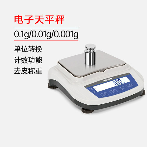 力辰电子天平实验室百分之一高精度分析天平克秤电子秤精准电子称