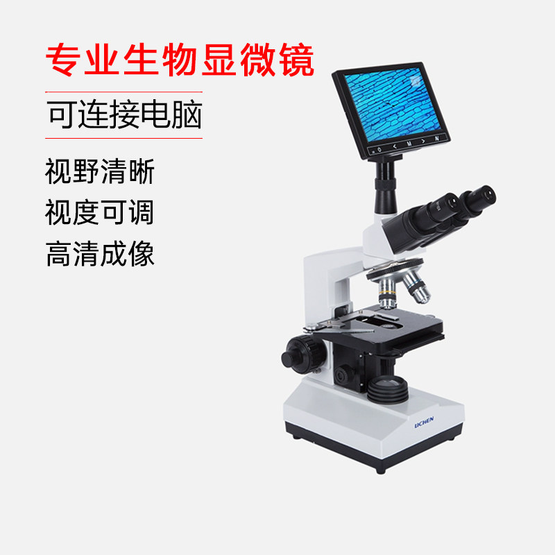 力辰科技高清专业光学生物显微镜