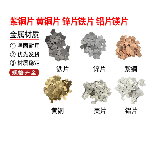 化学实验 紫铜片 黄铜片 锌片铁片 铝片镁片1*2cm实验金属片5*2cm