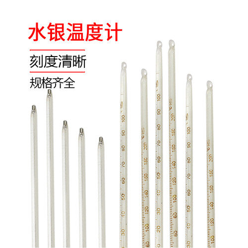 玻璃棒 玻璃温度计 水银 长30cm 0-100 150 200 300 500