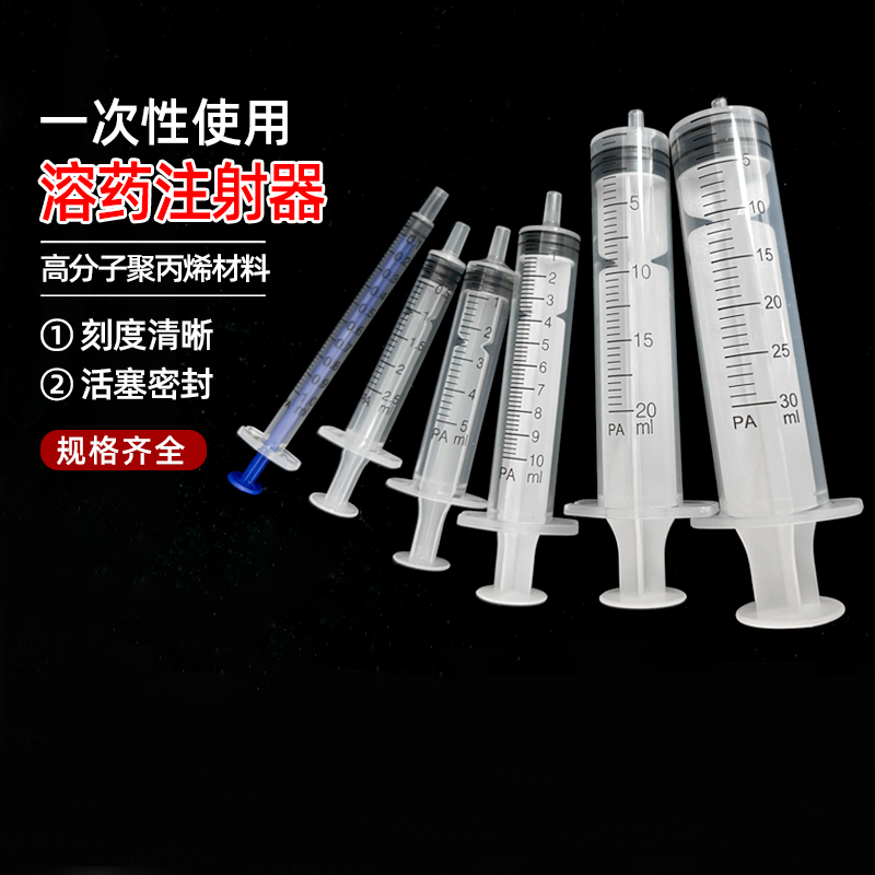 一次性塑料针筒1ml 2ml5ml10ml20ml 50m 60mll针管工业用实验室推