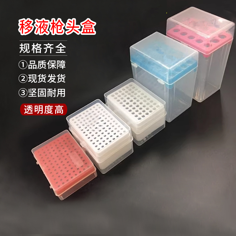 10ul100ul200ul1ml5ml10ml 60/96/100孔吸头盒枪头盒吸嘴TIP头盒