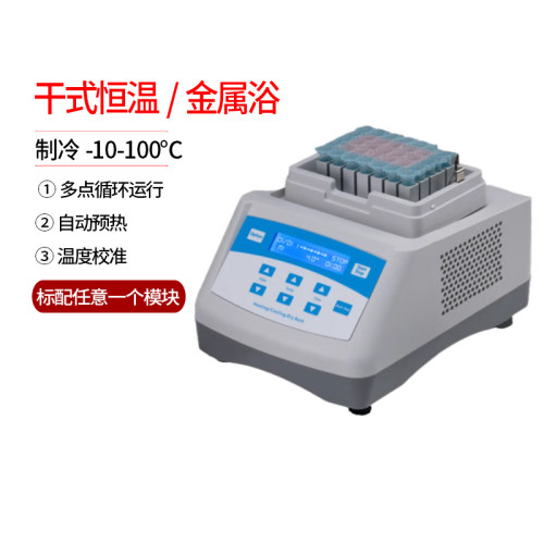 DH300DC10金属浴恒温器振荡混匀仪干式恒温加热型制冷TS100tcs10