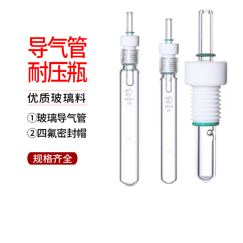 具导气管厚壁耐压管 玻璃耐压管 耐压瓶 氨基酸蛋白质真空水解管