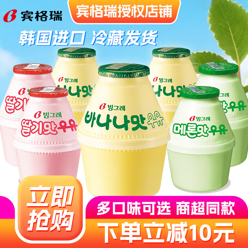 宾格瑞香蕉牛奶韩国进口坛子奶哈密瓜草莓牛奶饮料早餐儿童学生奶