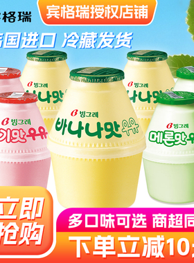 宾格瑞香蕉牛奶韩国进口坛子奶哈密瓜草莓牛奶饮料早餐儿童学生奶